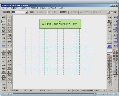 通り芯の作図