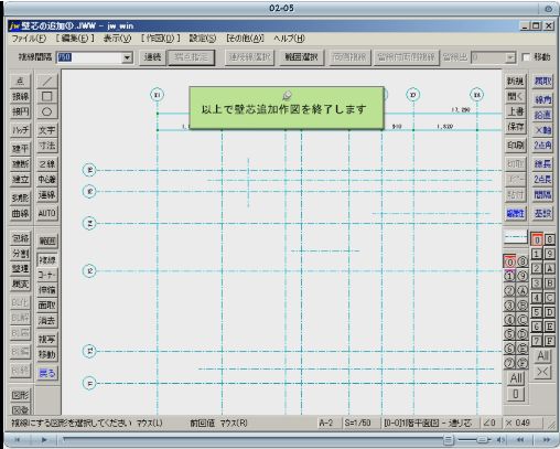 壁芯の作図