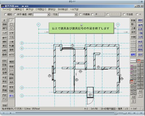 建具の作図