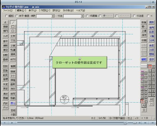 クローゼット壁の作図