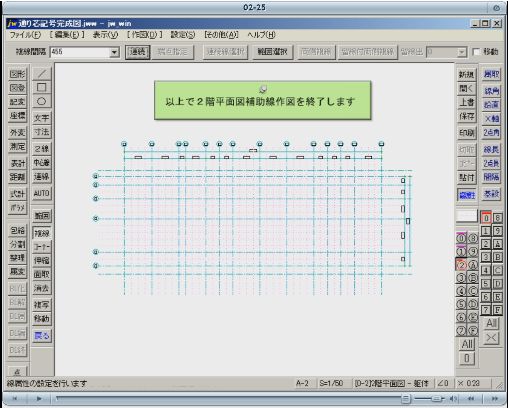 2階平面図補助線の作図