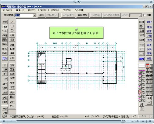 2階間仕切り壁の作図