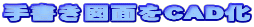 �菑����JWCAD��
