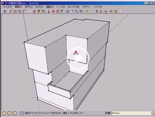 屋根の作成②