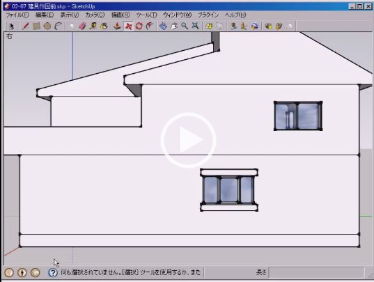 建具の作成②