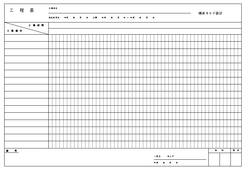サンプル工程表