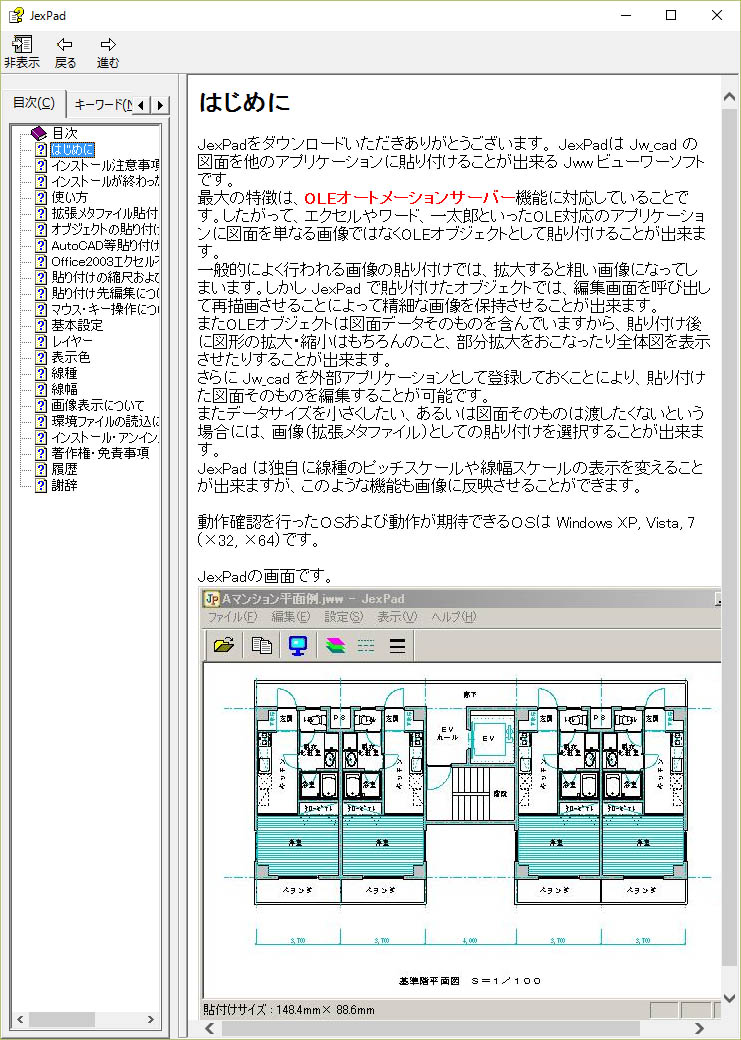 Jww 画像 貼り 付け