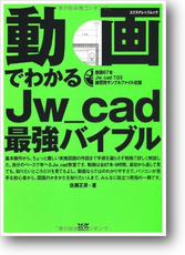 Jw_cad最強
