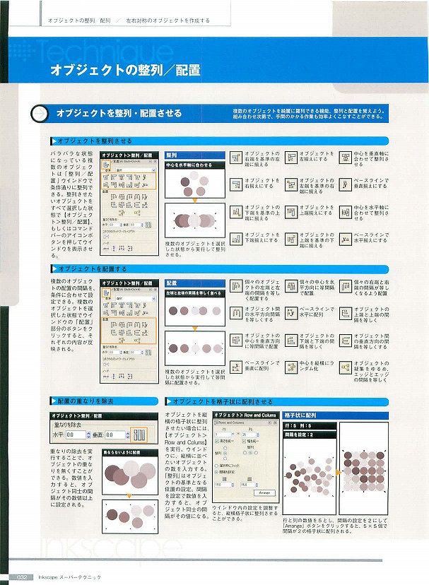 オブジェクトの整列