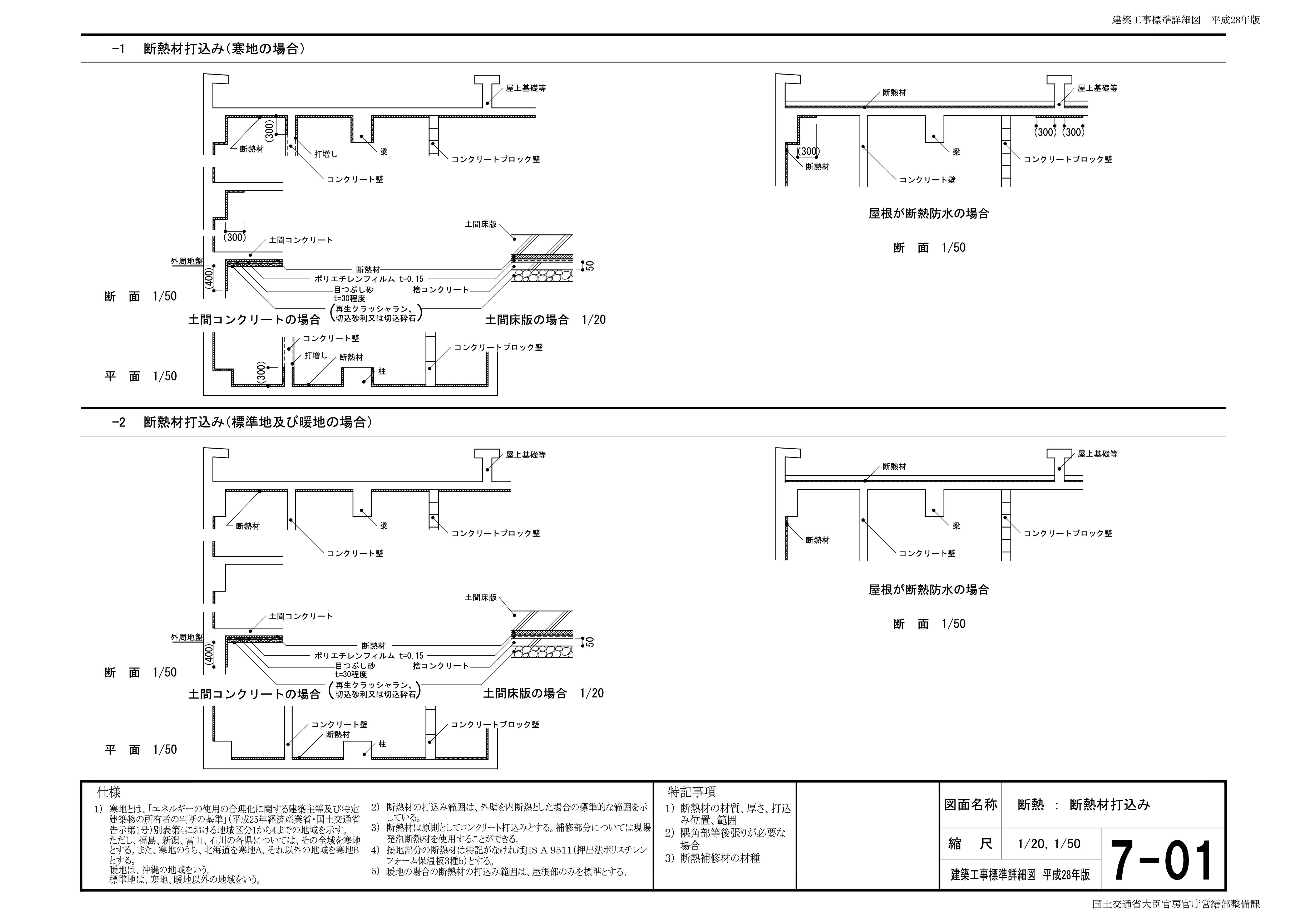 図番7-01