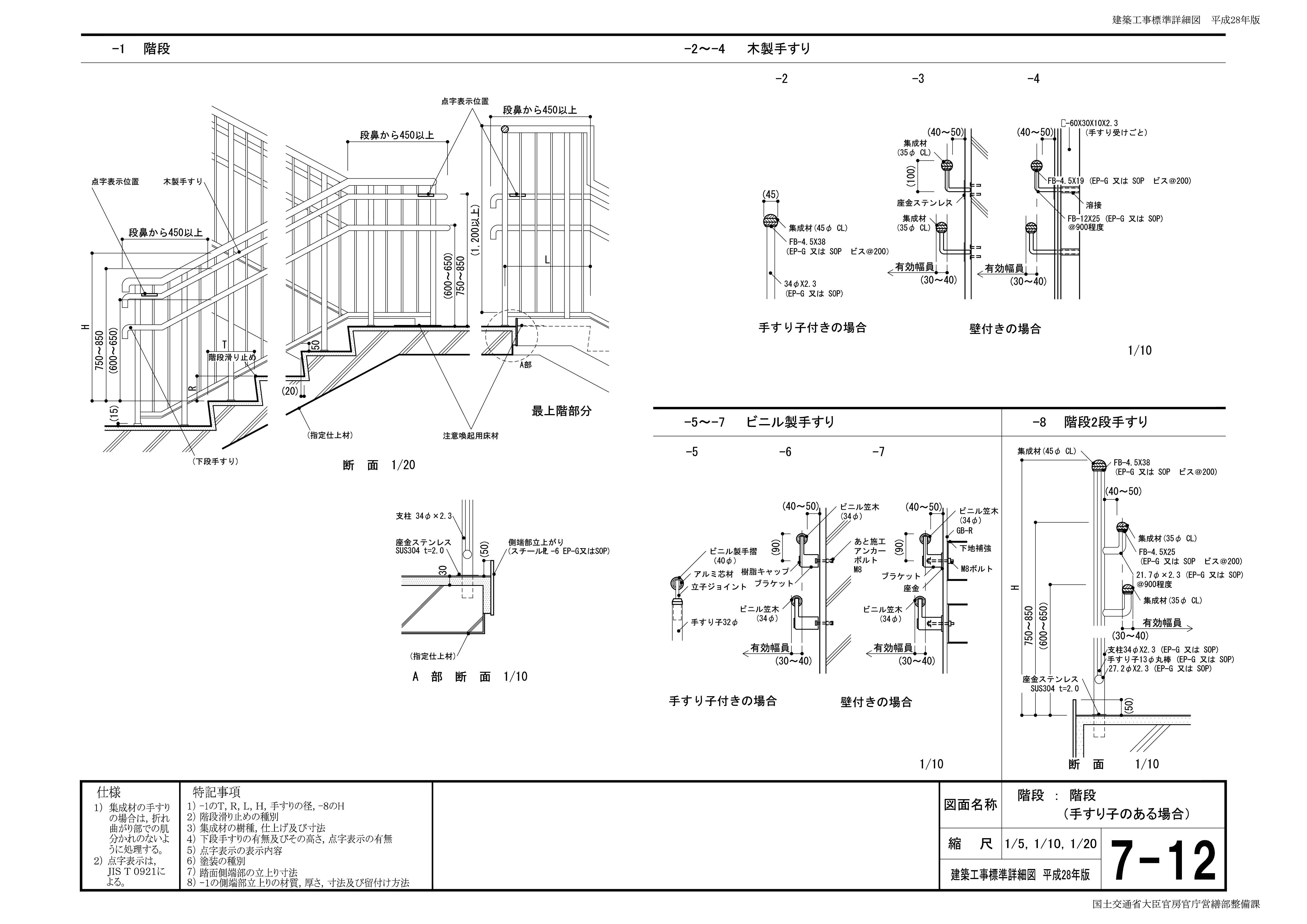 P3_P7-12 - 公共工事(建築・設備・電気)標準図（国土交通省官庁営繕