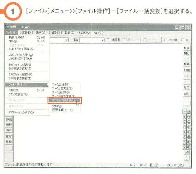 ファイルを一括でjwwやdxf形式に変換したい J横浜市のパソコン教室 横浜キャド設計 Jw Cad講習記録 横浜でjw Cadの疑問解決 外部変形のインストールから使い方 優秀な外部変形ソフトを紹介