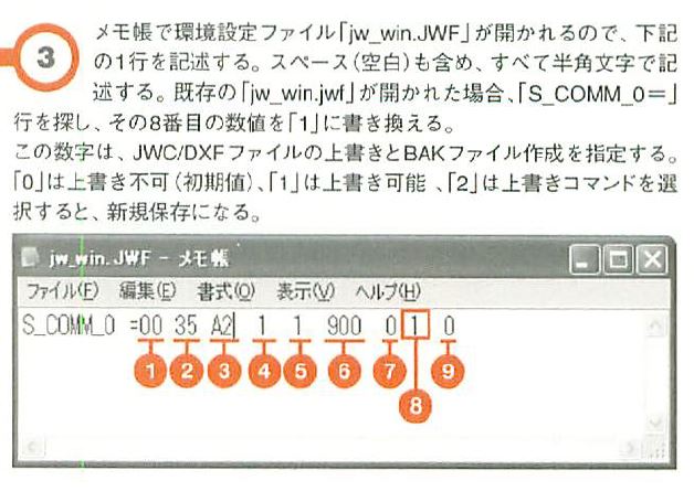 ｊｗｃ ｄｘｆファイルを 上書 コマンドで上書きしたい J横浜市のパソコン教室 横浜キャド設計 Jw Cad講習記録 横浜でjw Cadの疑問解決 外部変形のインストールから使い方 優秀な外部変形ソフトを紹介