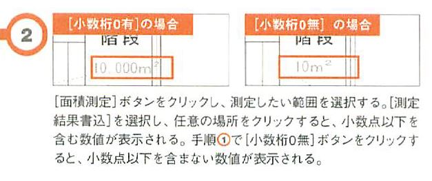 小数点以下を切り捨てて表示させたい J横浜市のパソコン教室 横浜キャド設計 Jw Cad講習記録 横浜でjw Cadの疑問解決 外部変形のインストールから使い方 優秀な外部変形ソフトを紹介