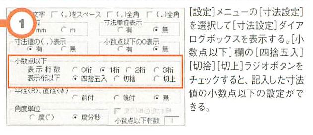 寸法値の切り上げ 切り捨てを指定したい J横浜市のパソコン教室 横浜キャド設計 Jw Cad講習記録 横浜でjw Cadの疑問解決 外部変形のインストールから使い方 優秀な外部変形ソフトを紹介
