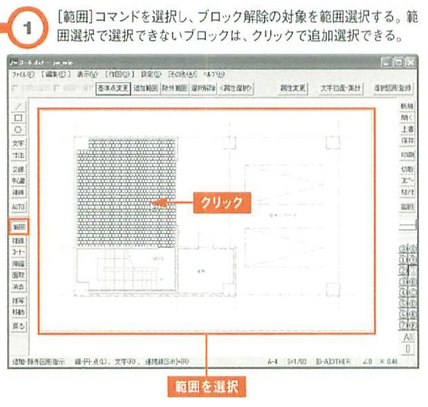 ブロックを解除したい J横浜市のパソコン教室 横浜キャド設計 Jw Cad講習記録 横浜でjw Cadの疑問解決 外部変形のインストールから使い方 優秀な外部変形ソフトを紹介
