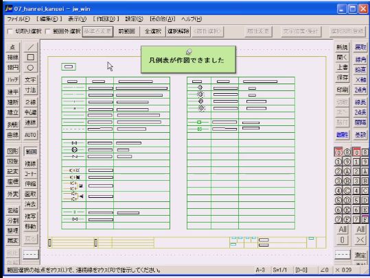 凡例表の作図②