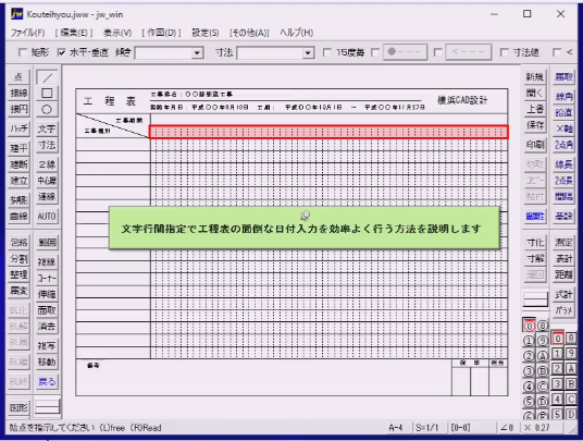 文字行間指定日付動画へ