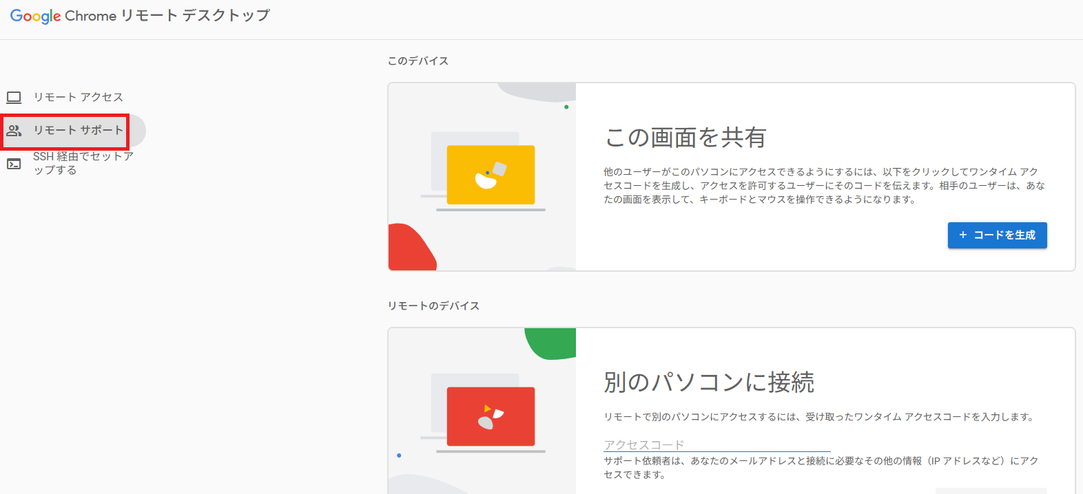 リモートサポート