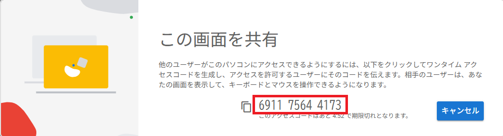 コード表示