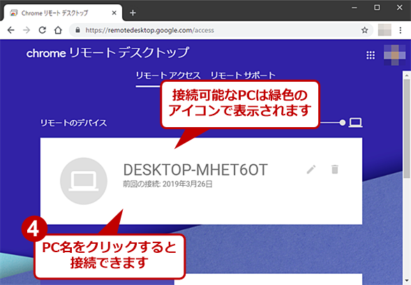 クローム リモート デスクトップ