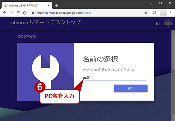 デスクトップ クローム リモート