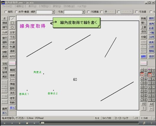 線角度