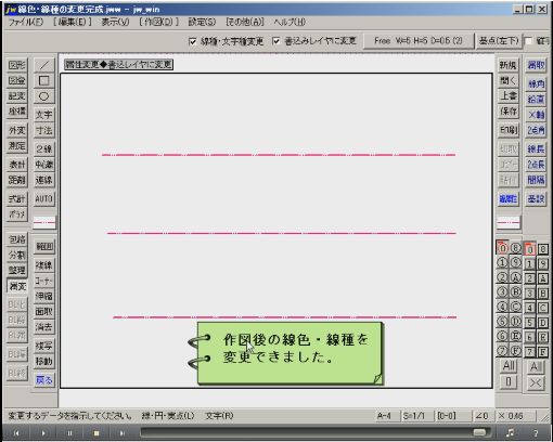 線色変更