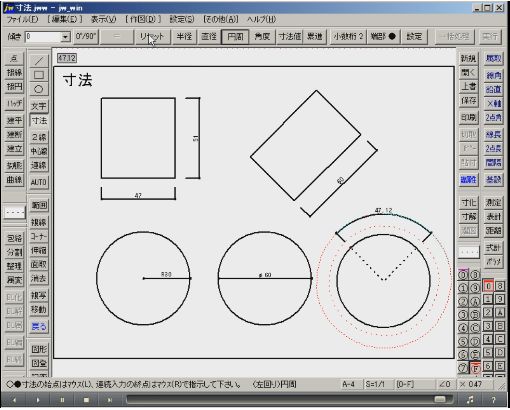 寸法の作図