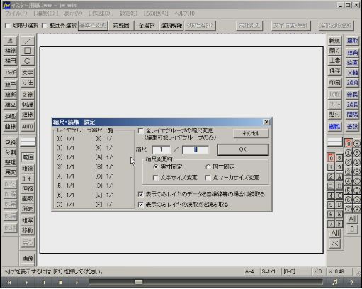 縮尺設定
