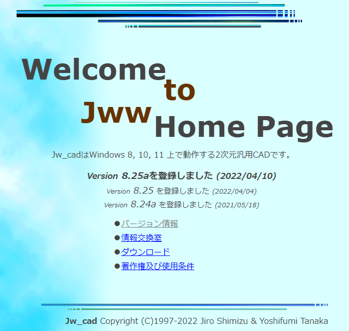 Jw_cad8.25a DLへリンク