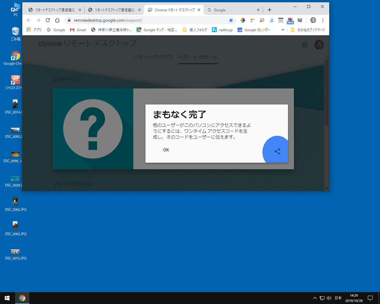 リモートデスクトップ通信講座 Jw Cad Sketchup Inkscape Gimpの講習 横浜cad設計です オンラインレッスン フリーソフトでコスト削減業務を提案します