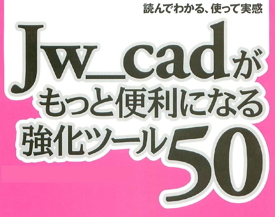 外部変形 Jw Cad Sketchup Inkscape Gimpの講習 横浜cad設計です