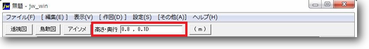 「高さ・奥行」ボックスに「T(t)」や「D(d)」を入力