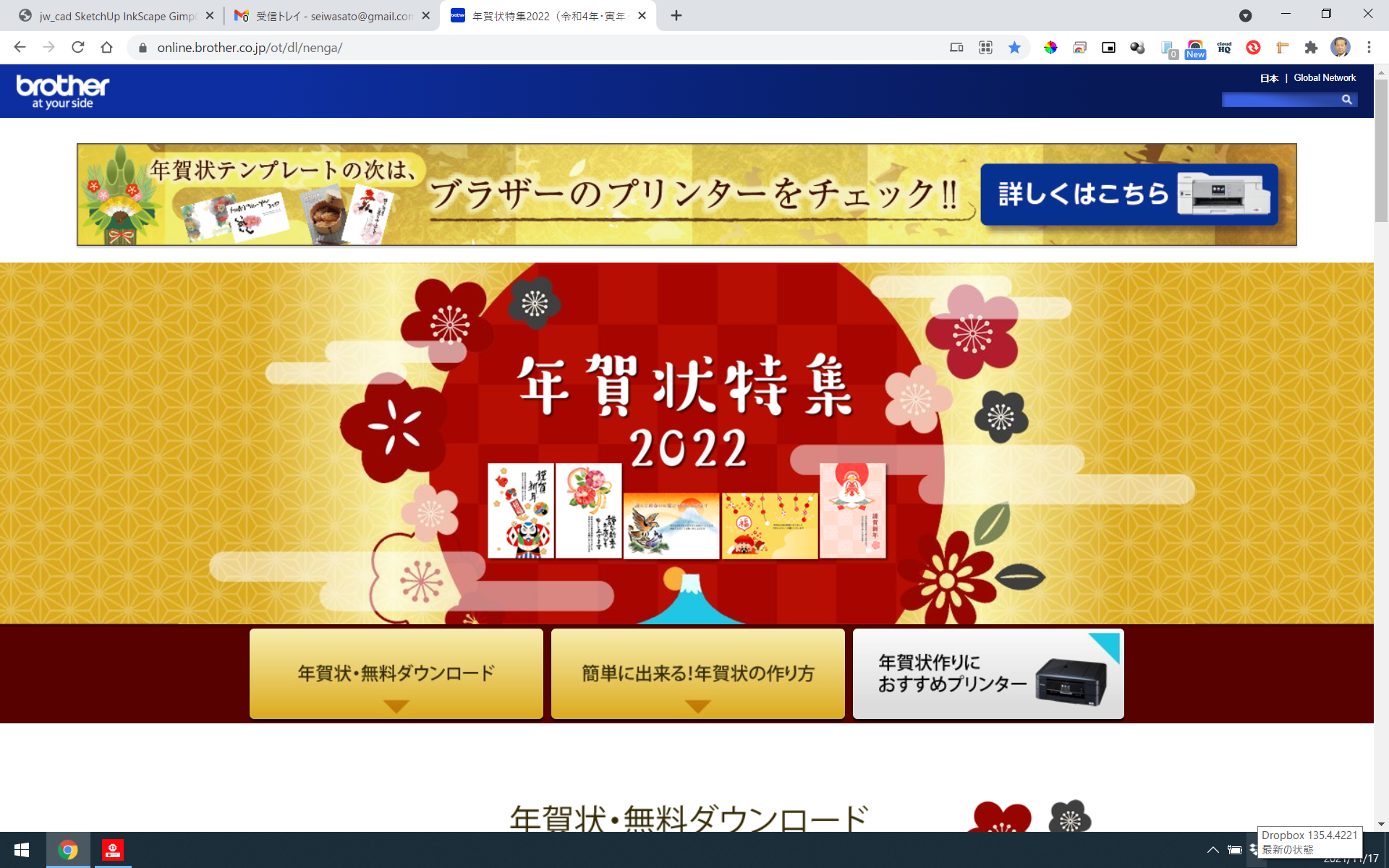 初めての年賀状を 75歳以上の方も出来た 無料年賀状キット 横浜市のパソコン教室 横浜キャド設計 Jw Cad講習記録 Jw Cad Sketchup Inkscape Gimpの講習 横浜cad設計 Ycad です オンラインレッスン フリーソフトでコスト削減業務を提案します