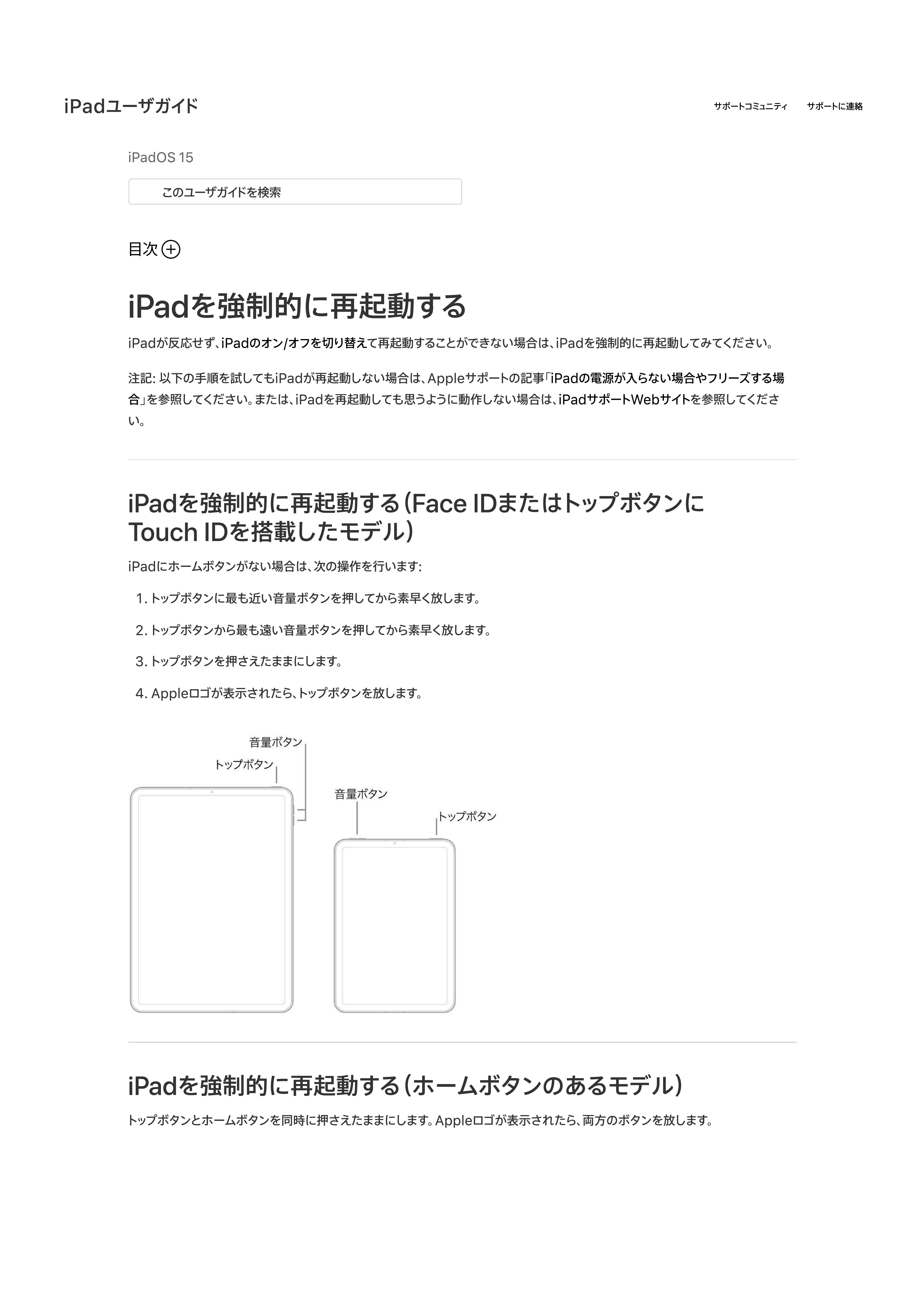 iPadを強制的に再起動する