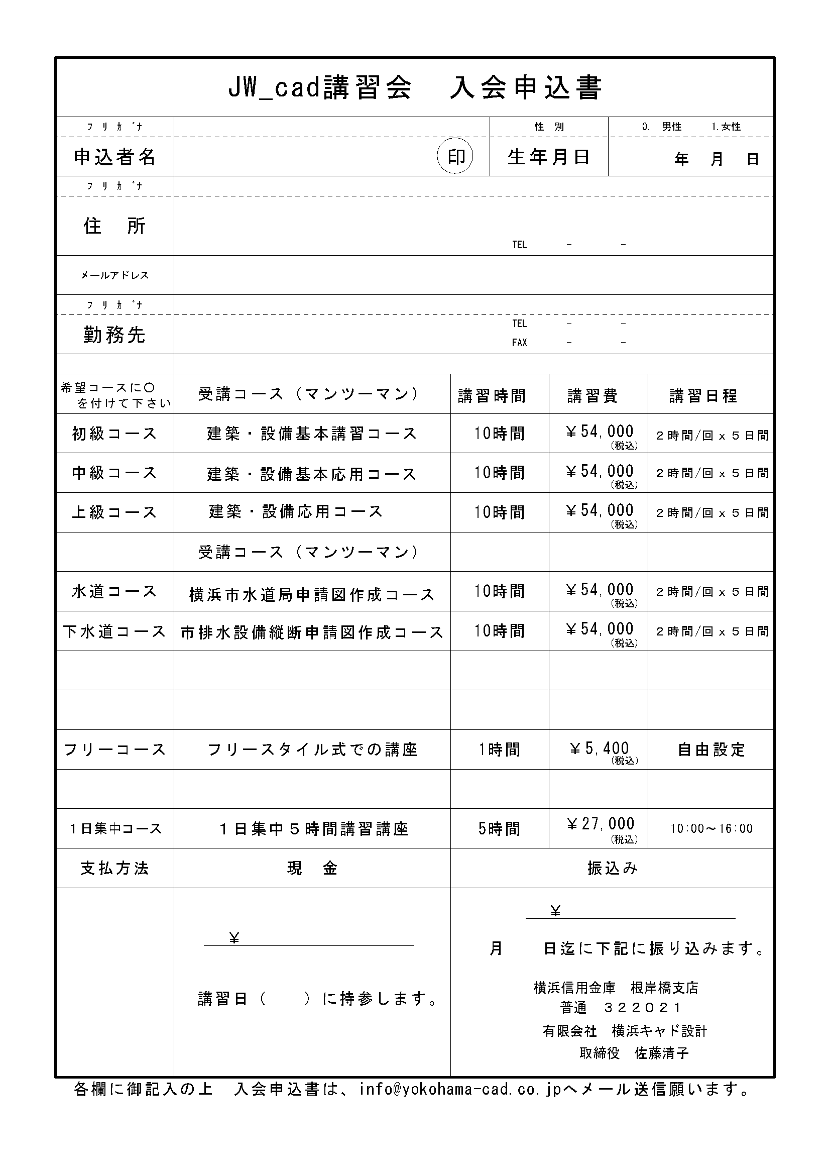 Jw_cad講習申込書0414