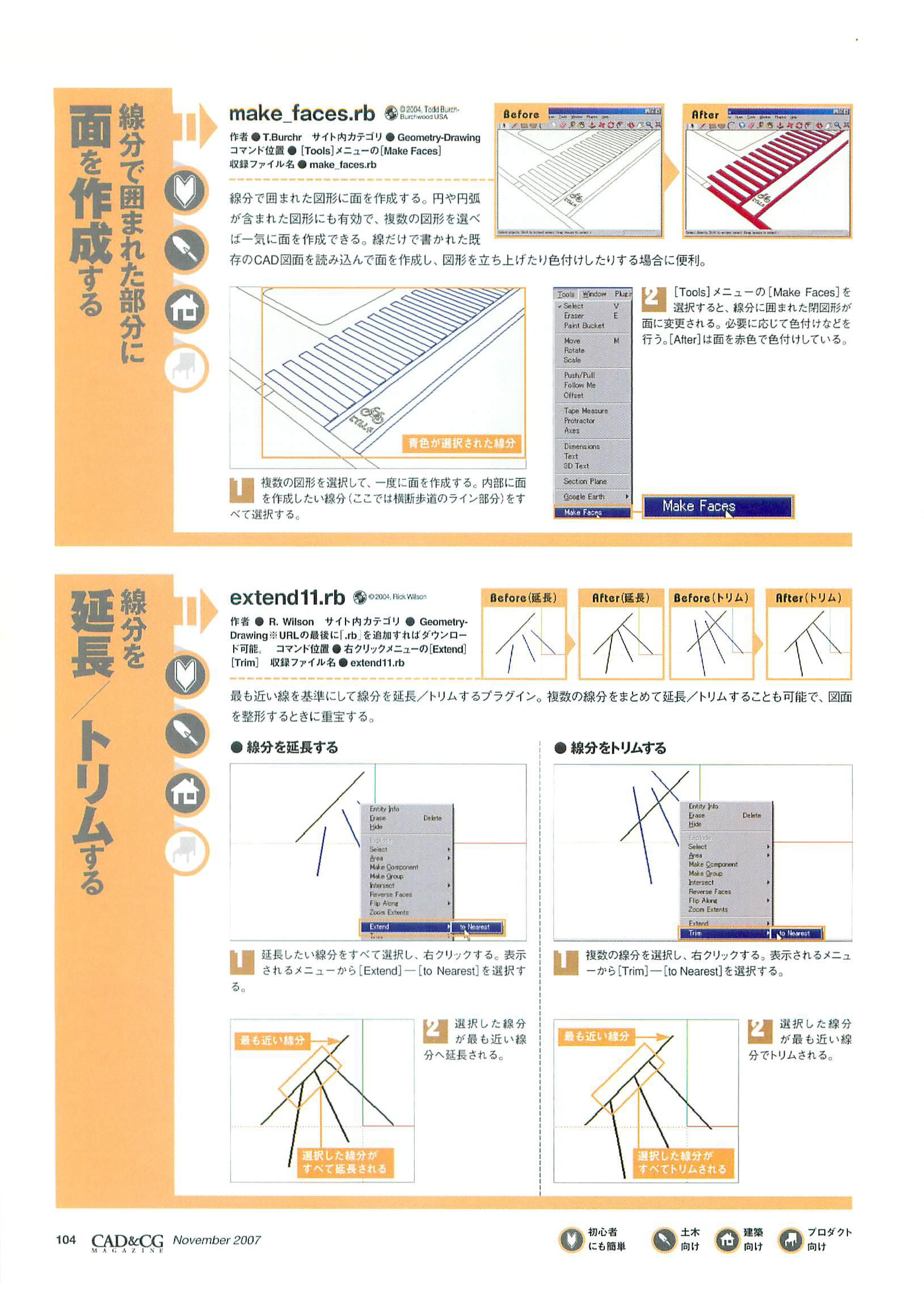 SketchUp便利ツール-10