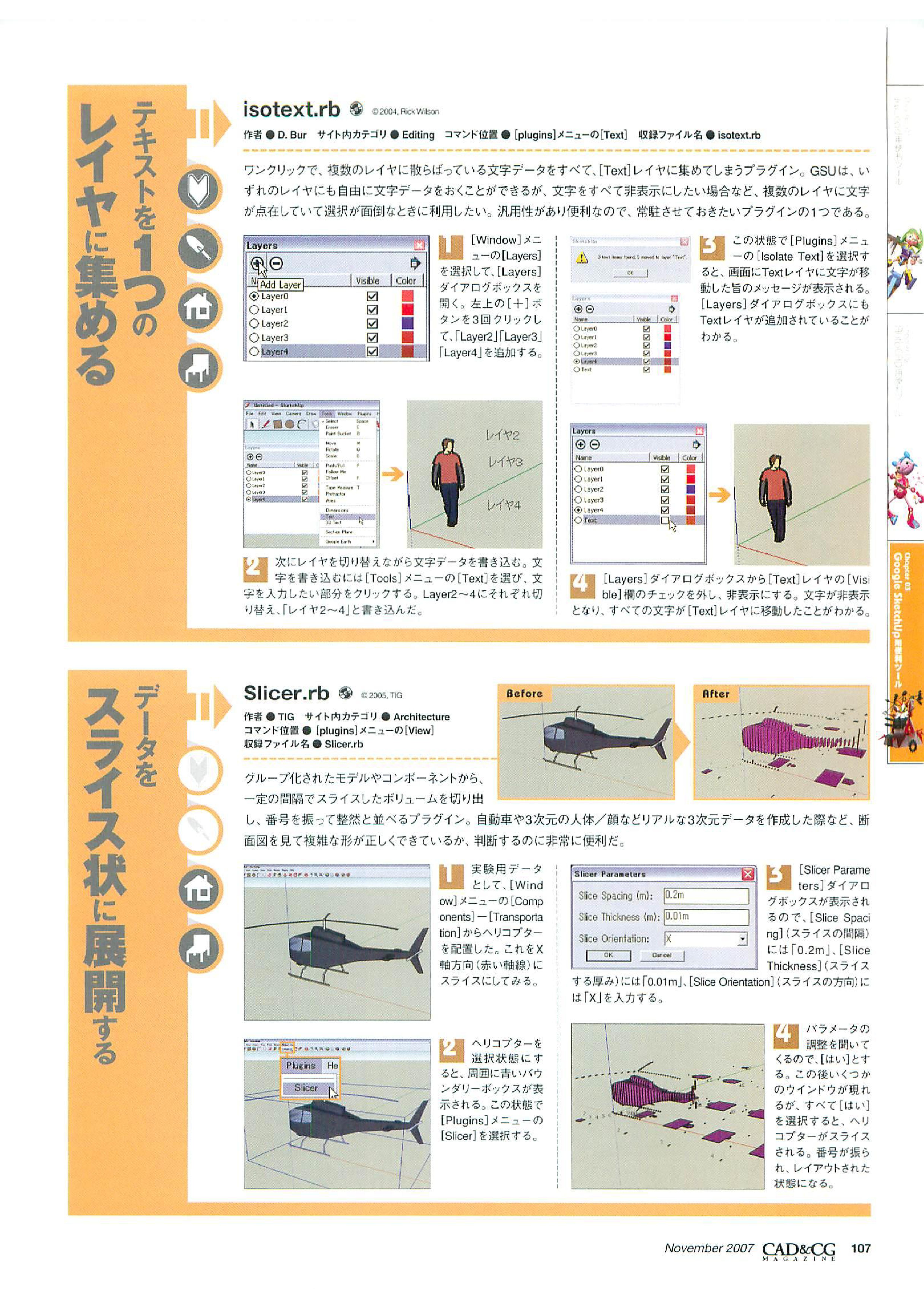 SketchUp便利ツール-13