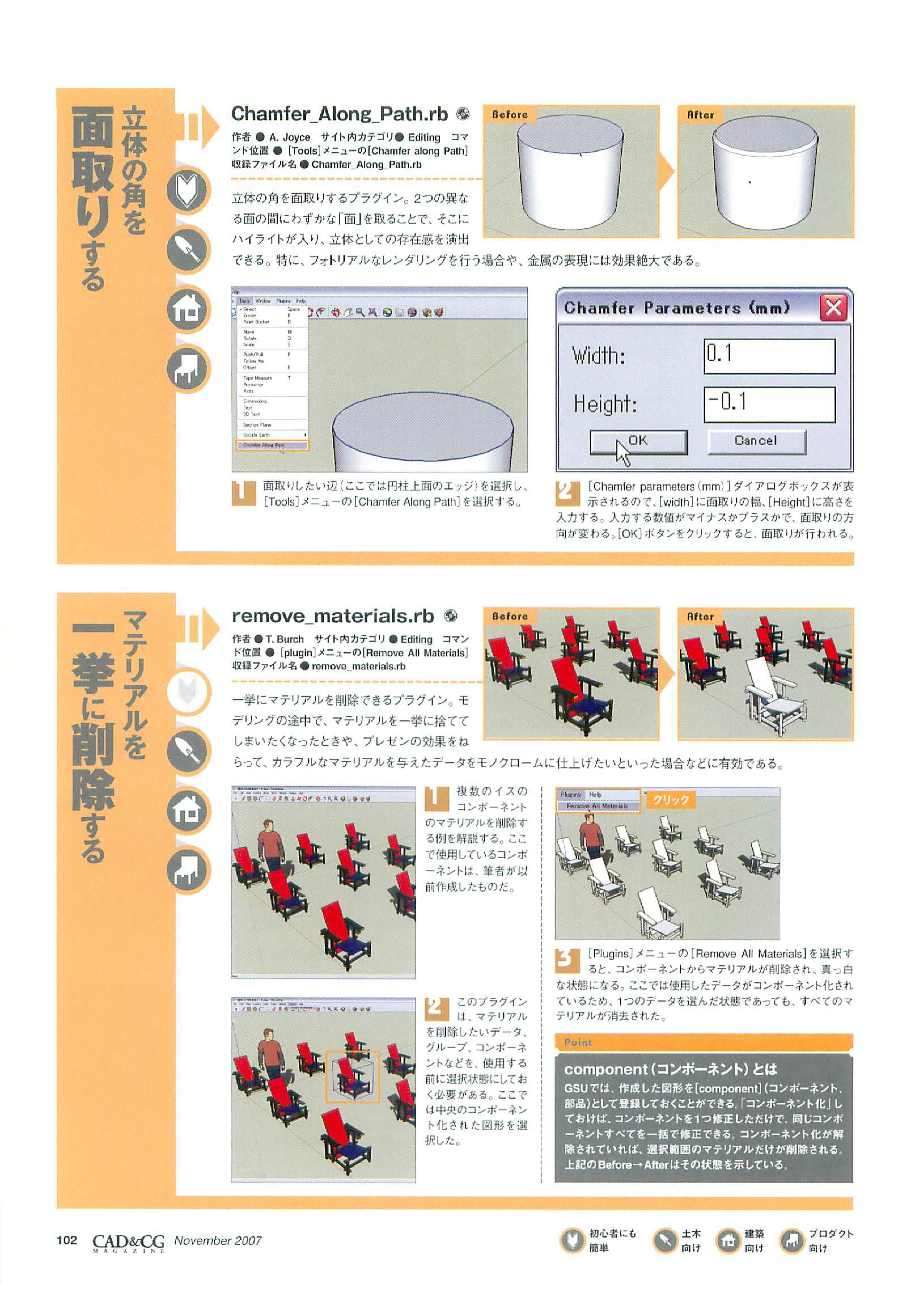 SketchUp便利ツール-08