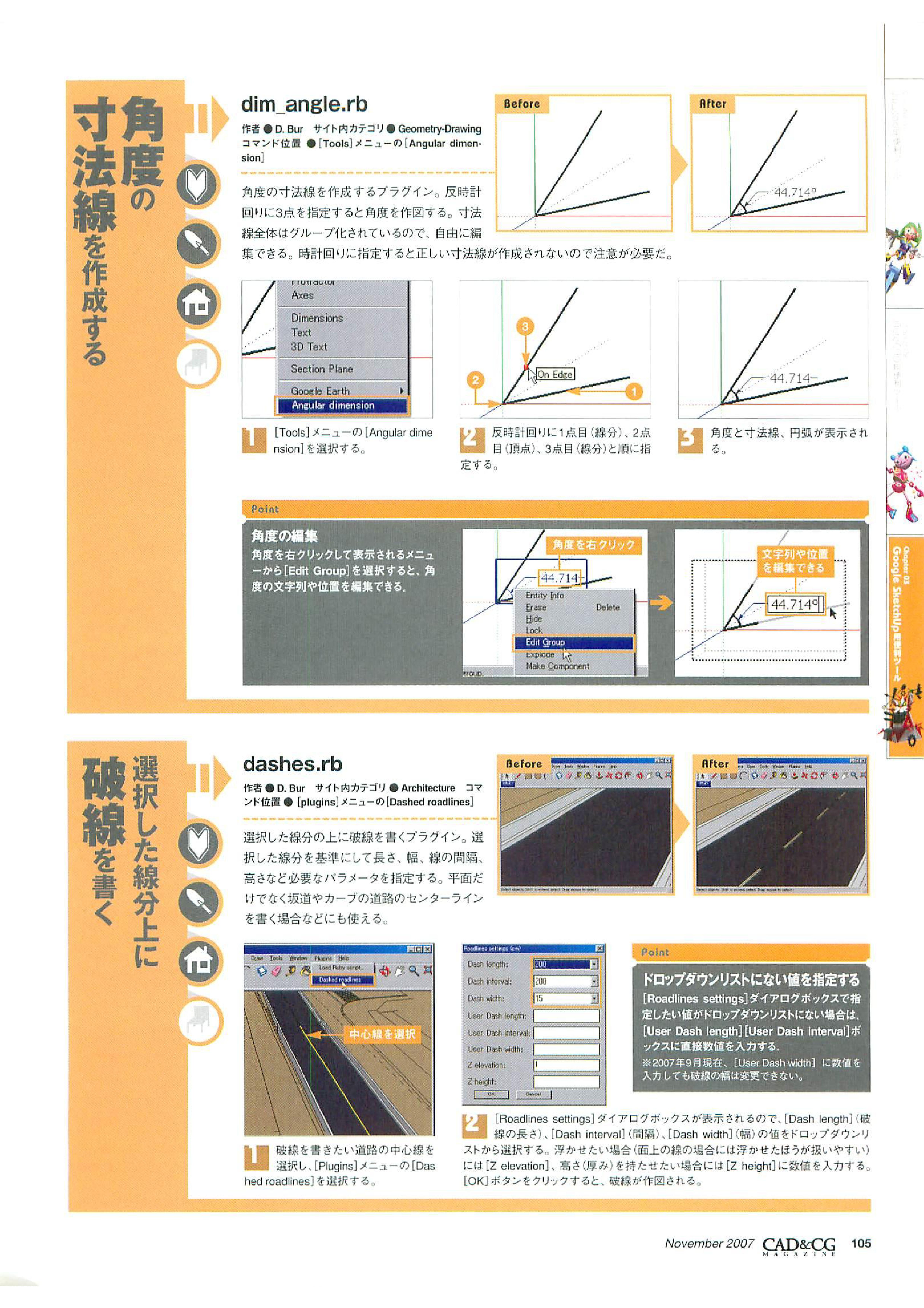 SketchUp便利ツール-11