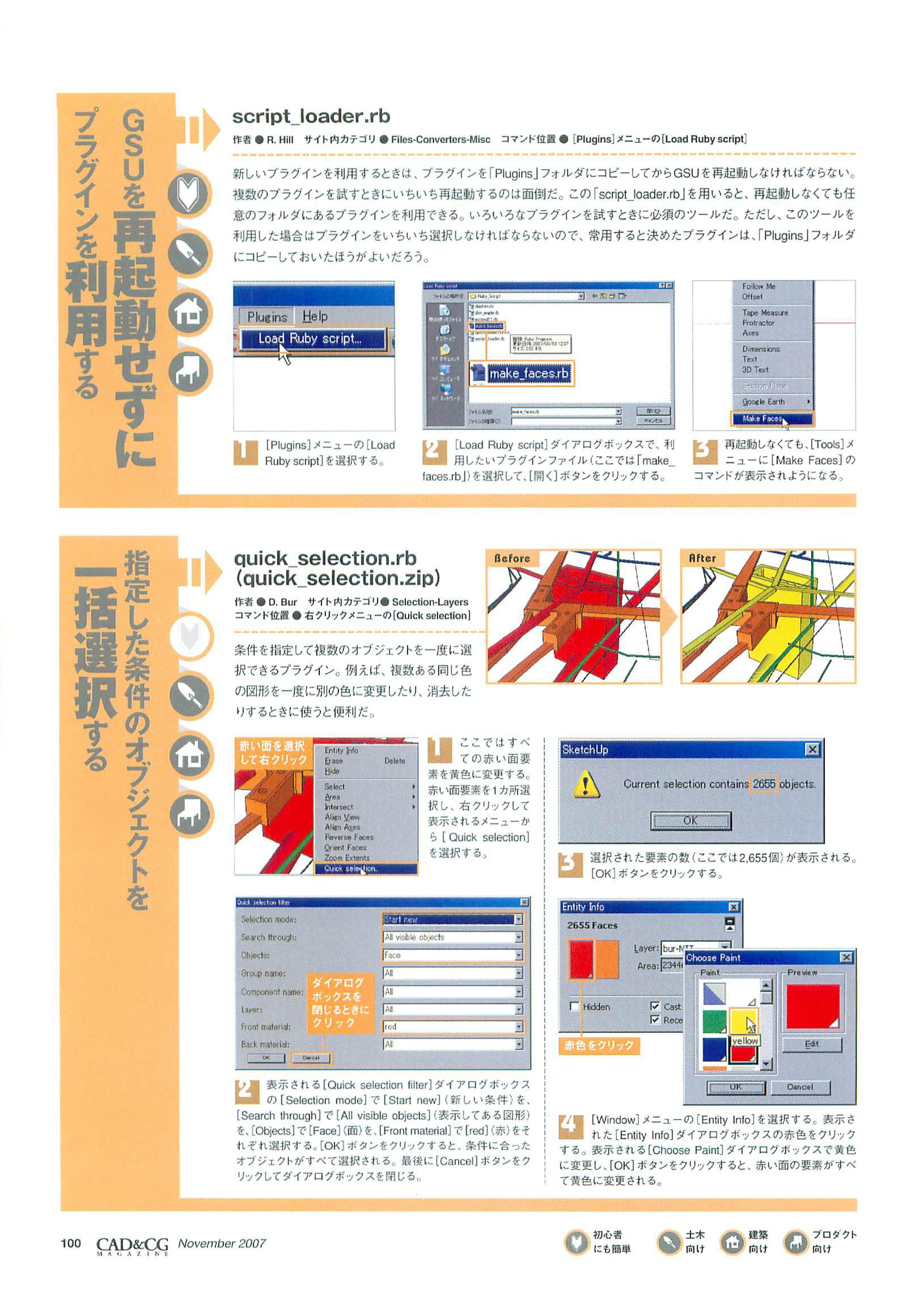 SketchUp便利ツール-06