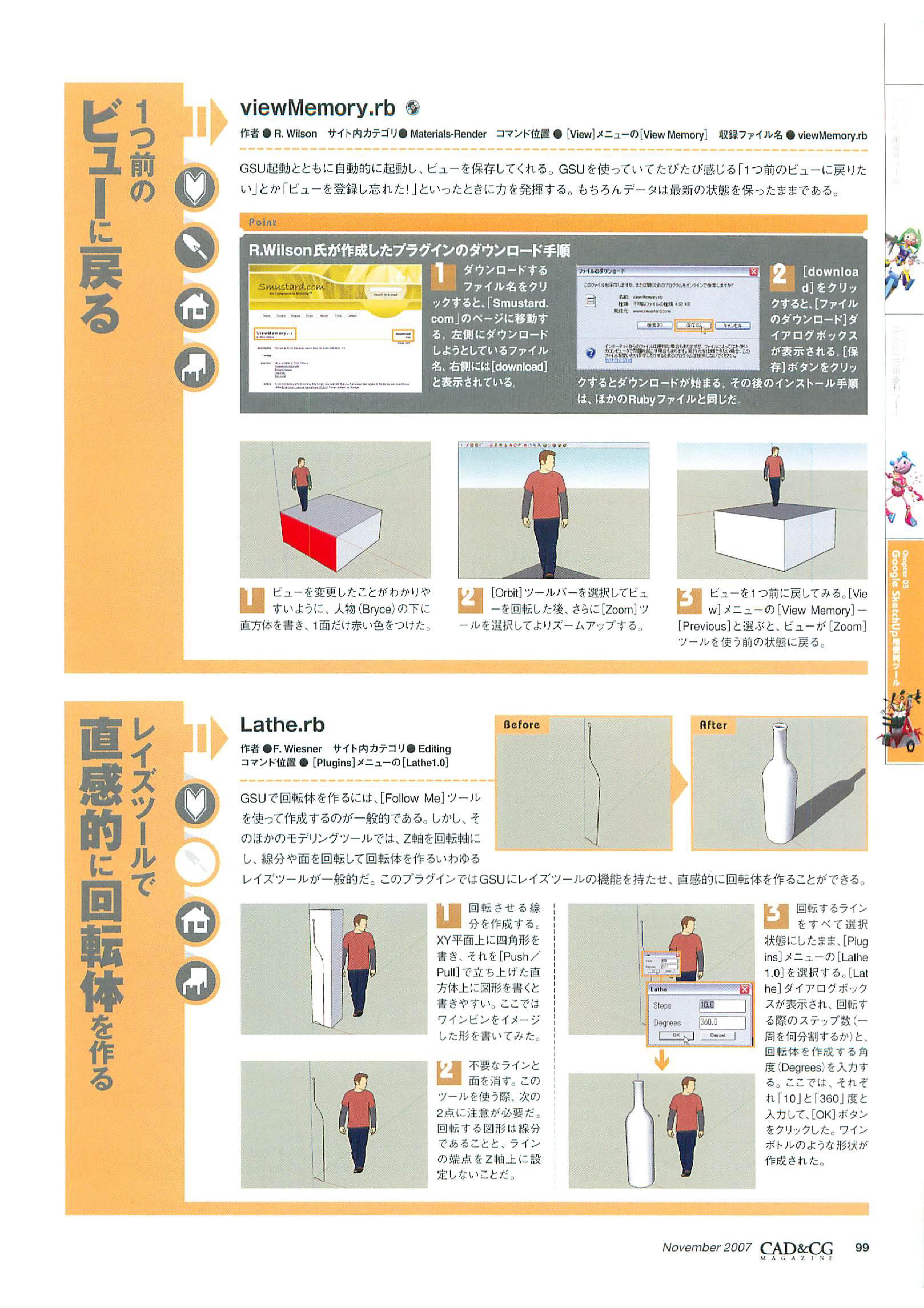 SketchUp便利ツール-05