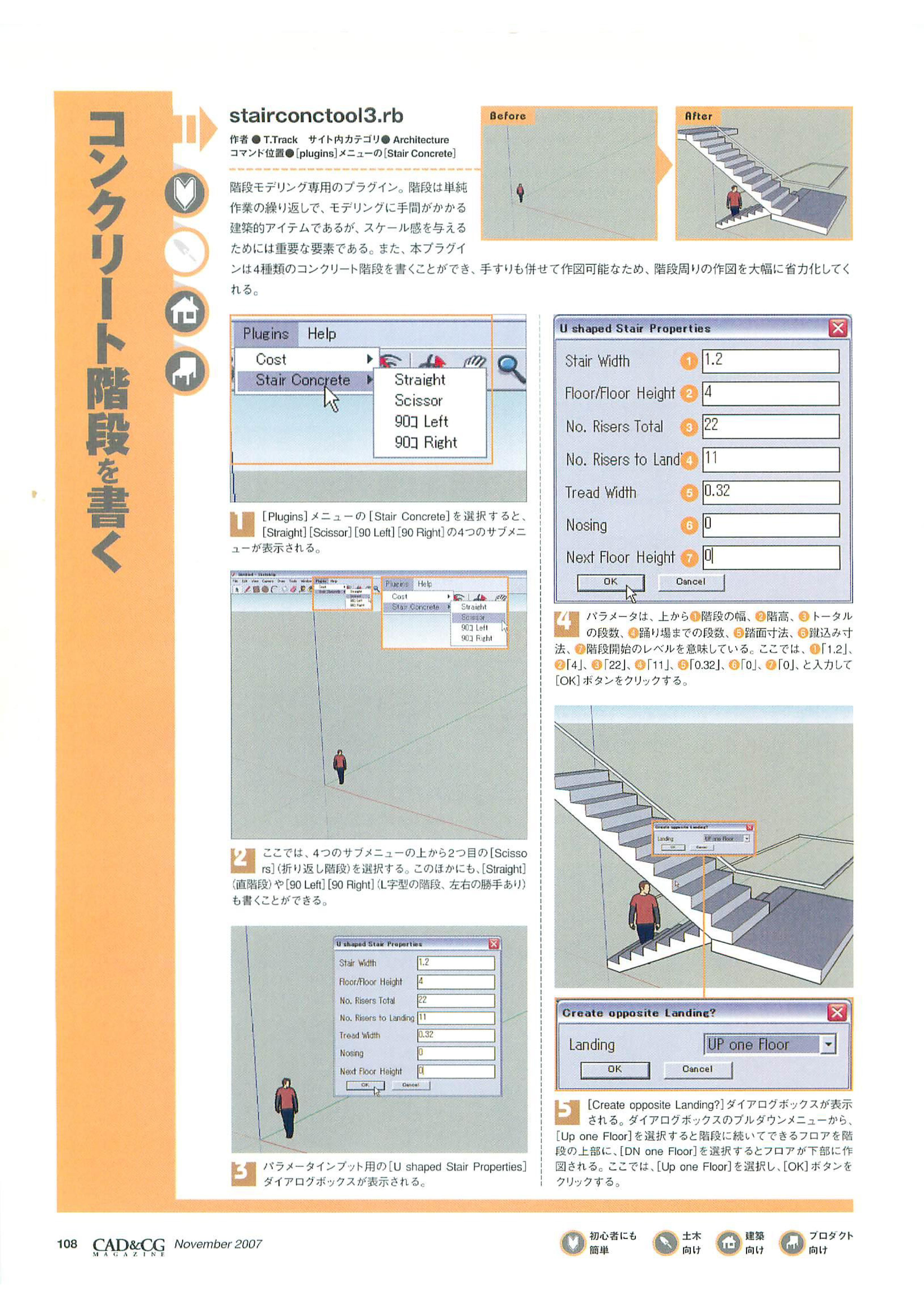 SketchUp便利ツール-14