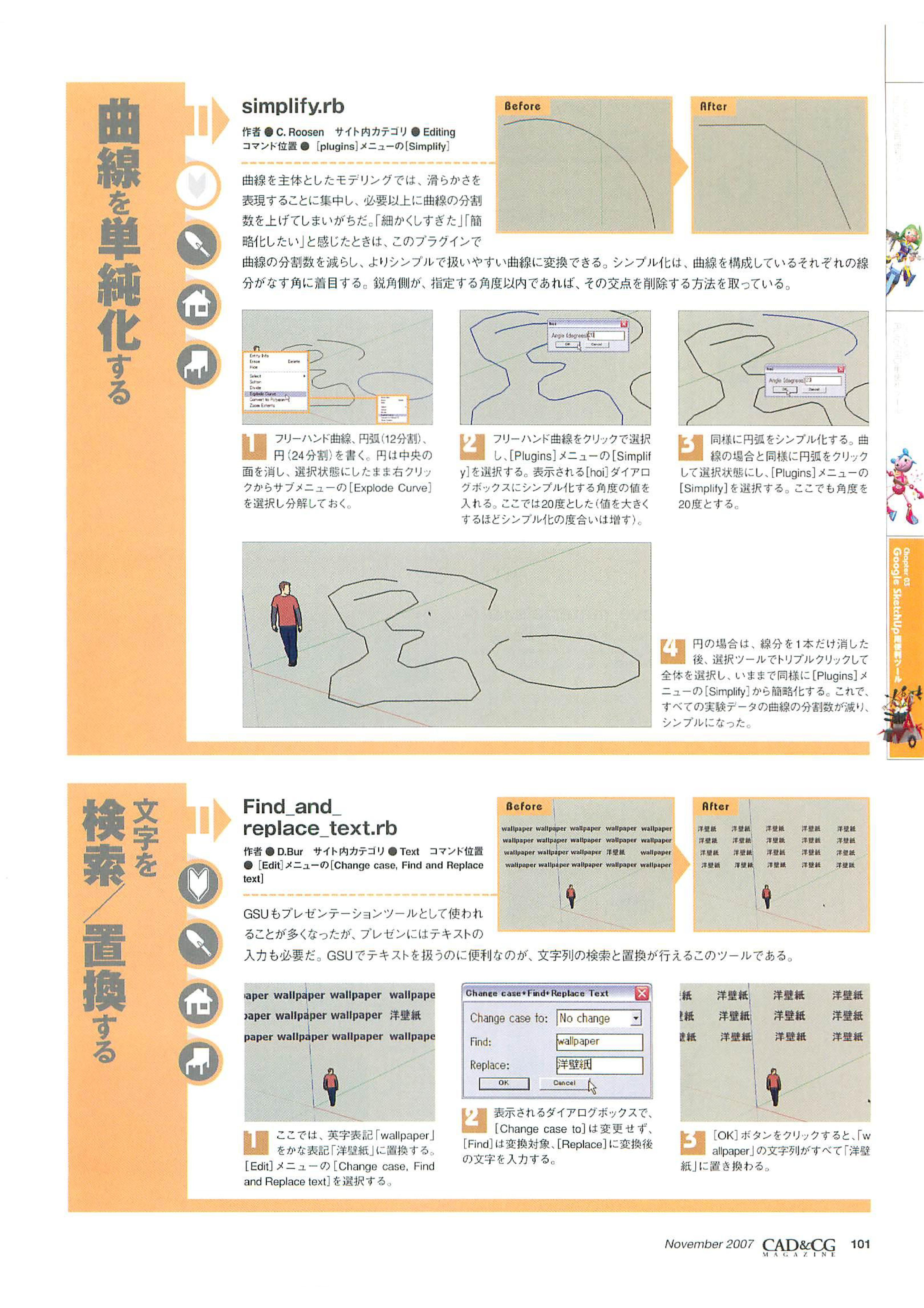 SketchUp便利ツール-07