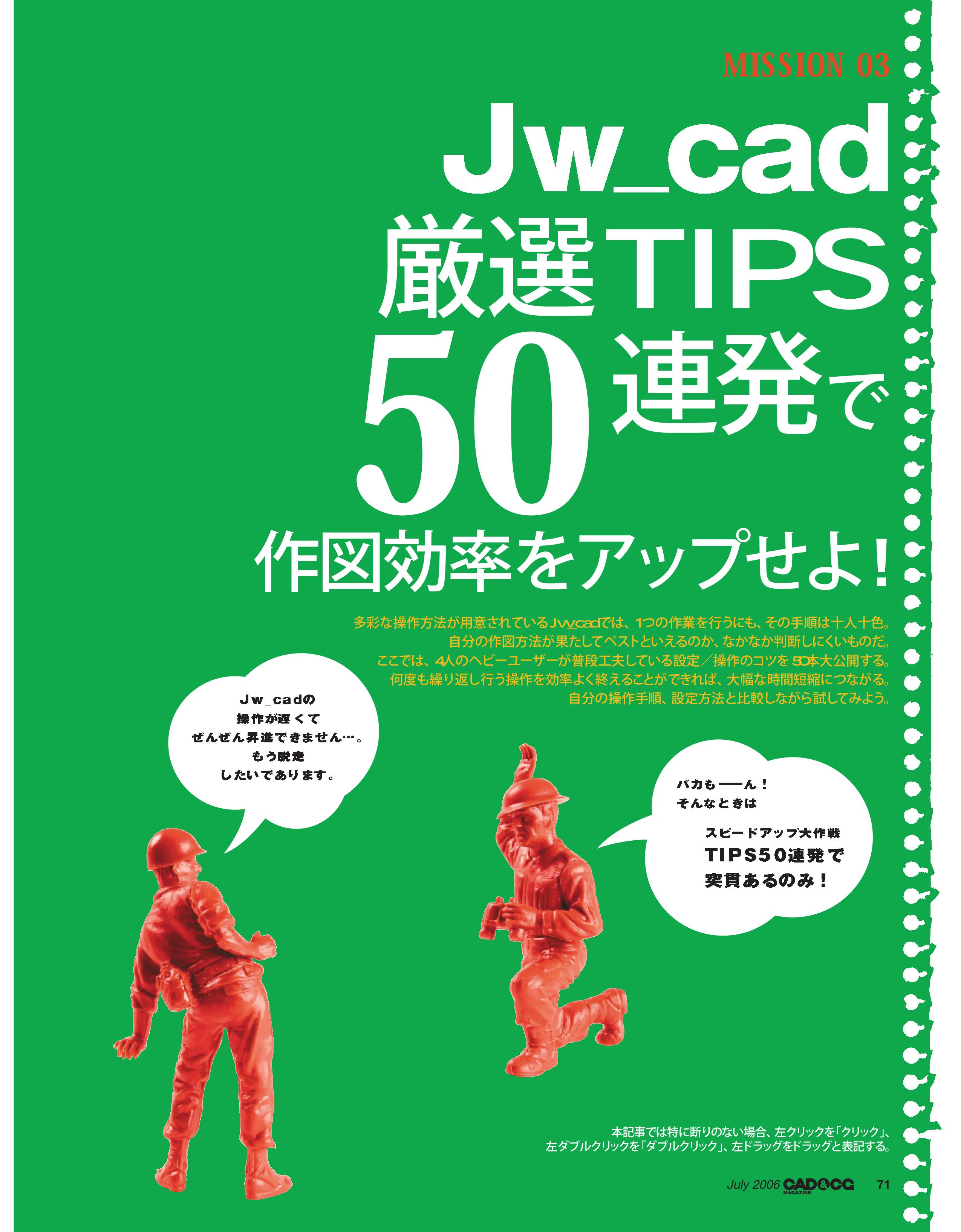 厳選tips50連発 Jw Cad Sketchup Inkscape Gimpの講習 横浜cad設計です オンラインレッスン フリーソフトでコスト削減業務を提案します